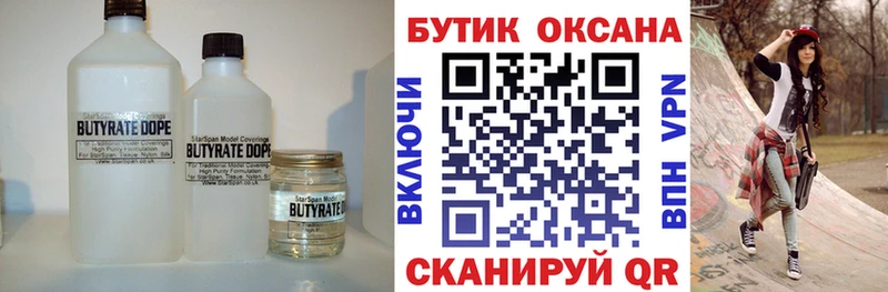 БУТИРАТ Butirat  Бузулук 